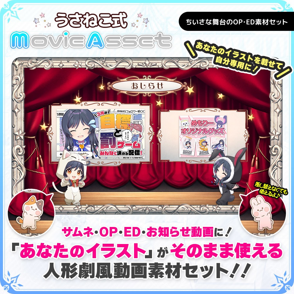 動く!人形劇風ちいさな舞台のOP・ED素材セット【動画素材】