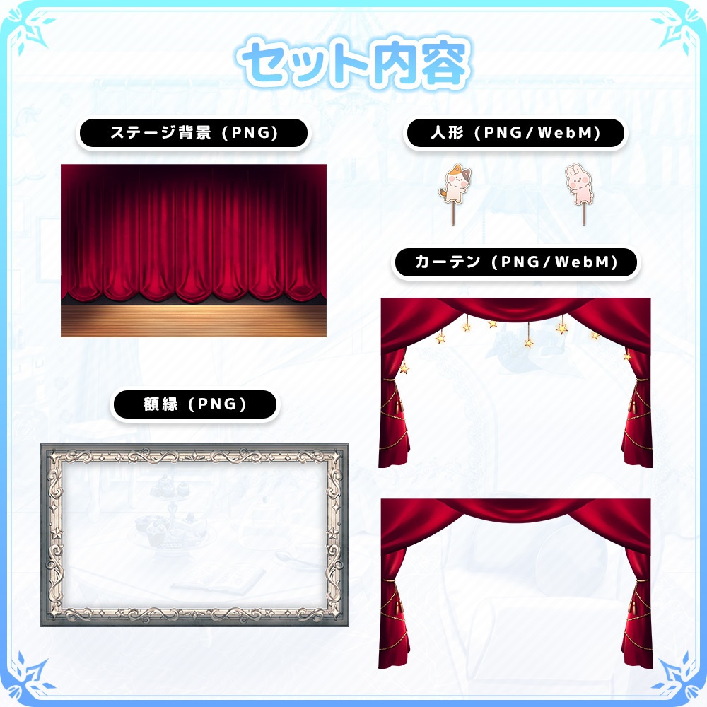 動く!人形劇風ちいさな舞台のOP・ED素材セット【動画素材】