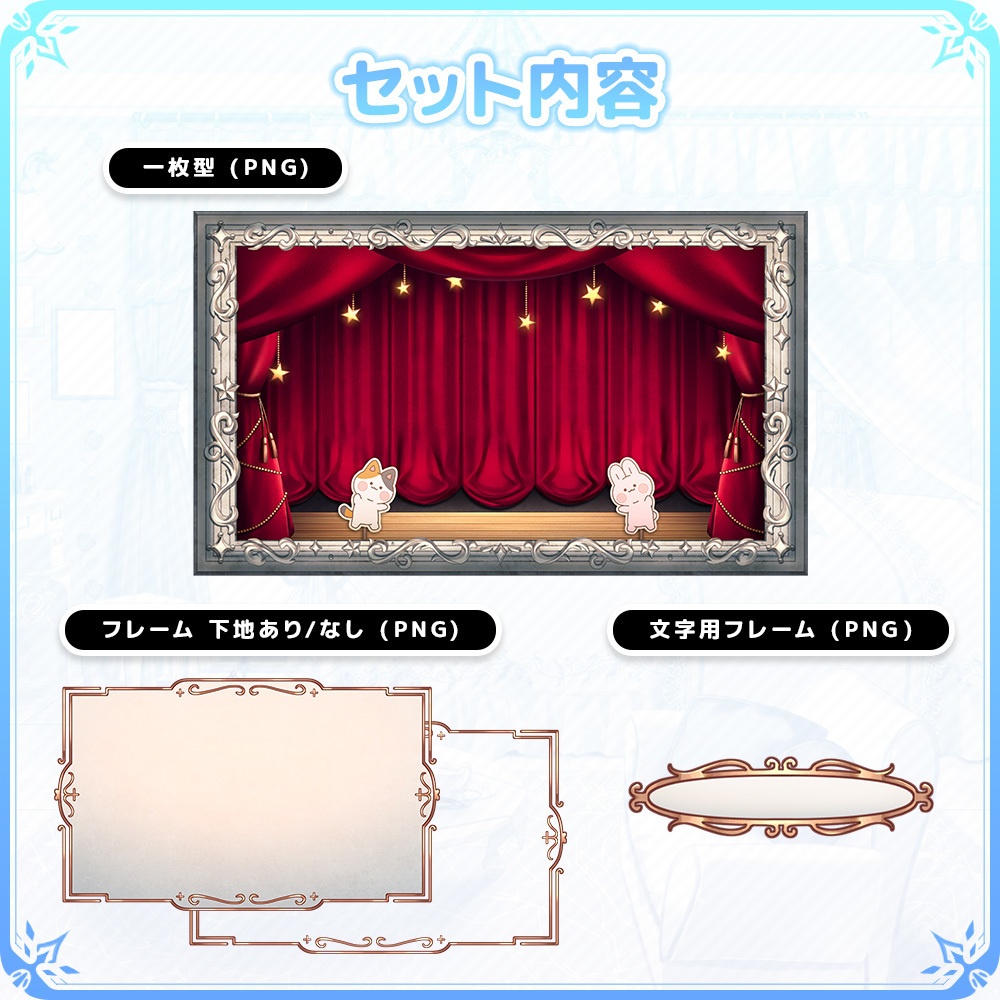 動く!人形劇風ちいさな舞台のOP・ED素材セット【動画素材】