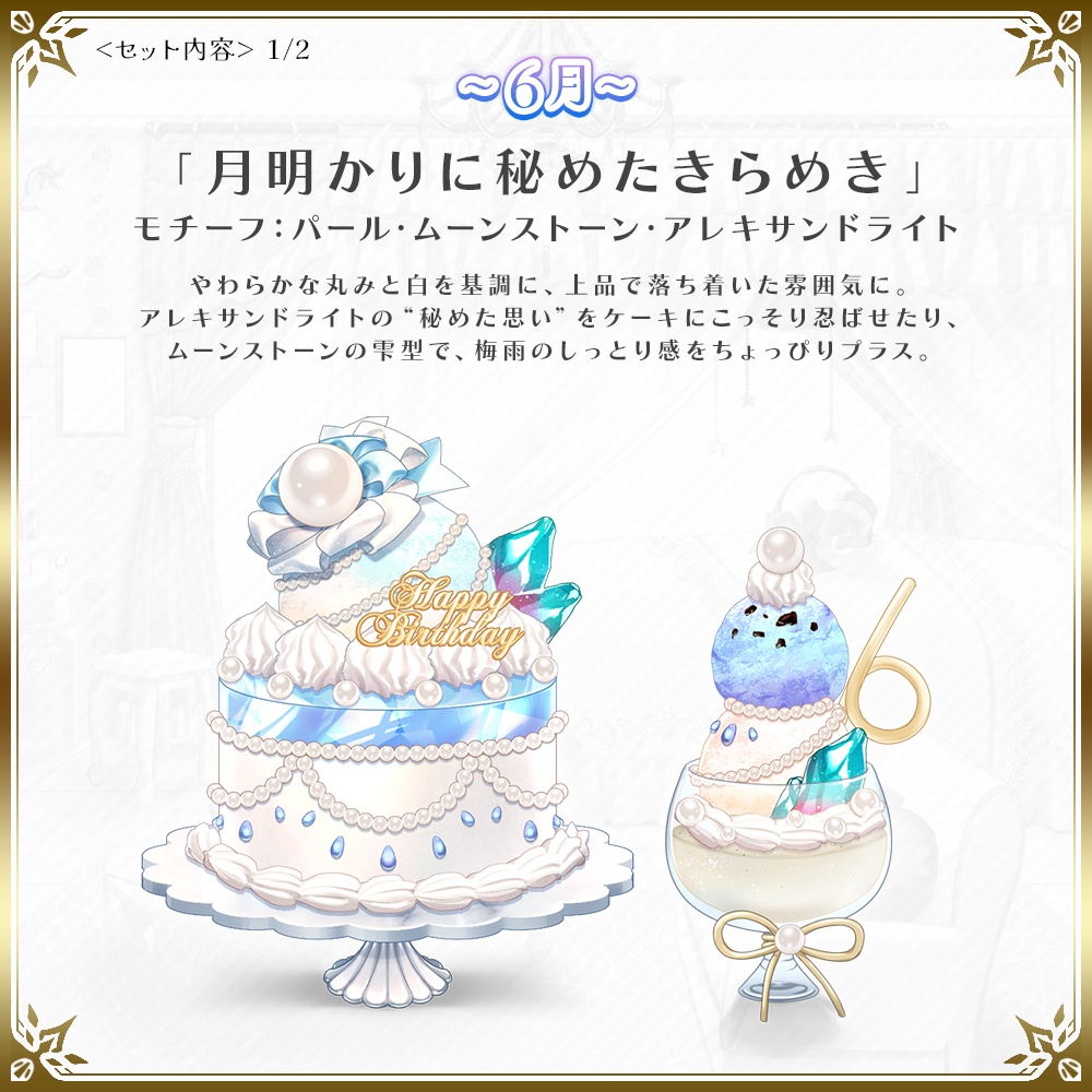 誕生石バースデーセット【6月】