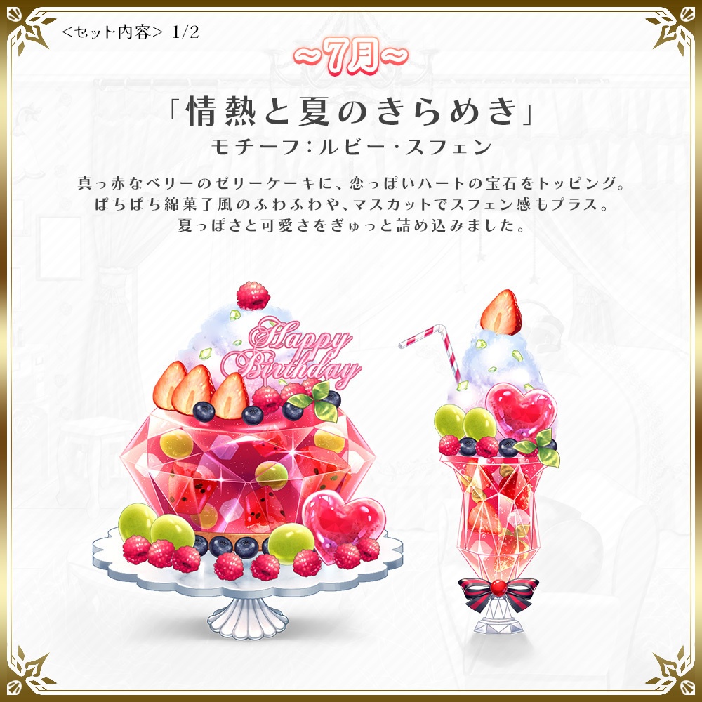 誕生石バースデーセット【7月】