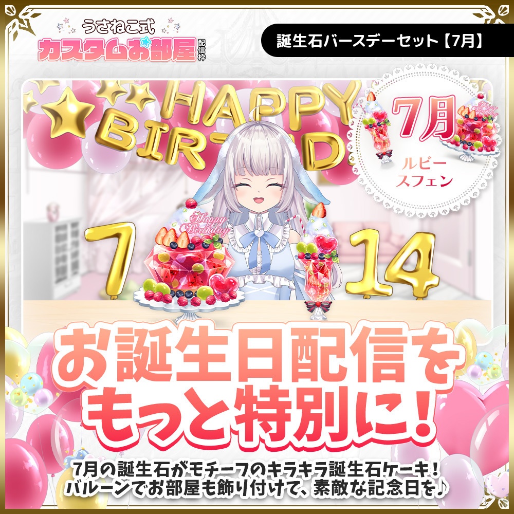 誕生石バースデーセット【7月】