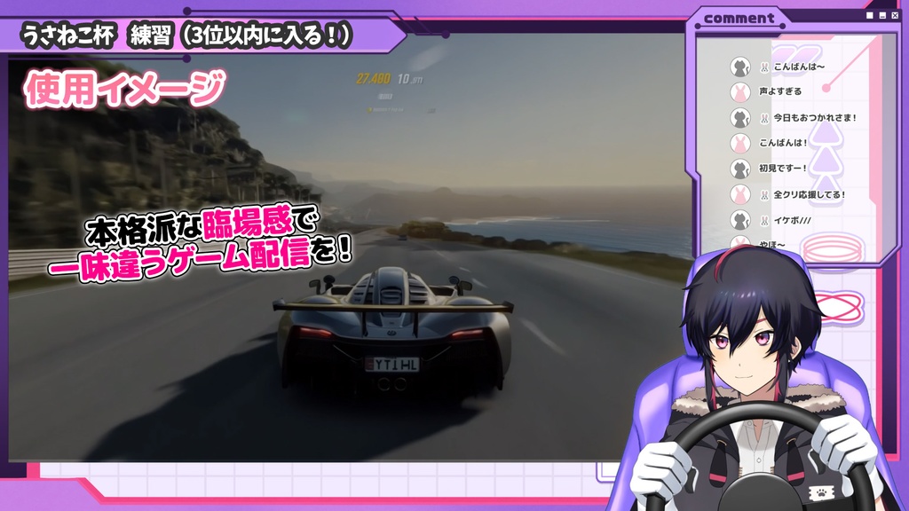 動く!レースゲーム配信セット【VTS対応/Live2Dアイテム】