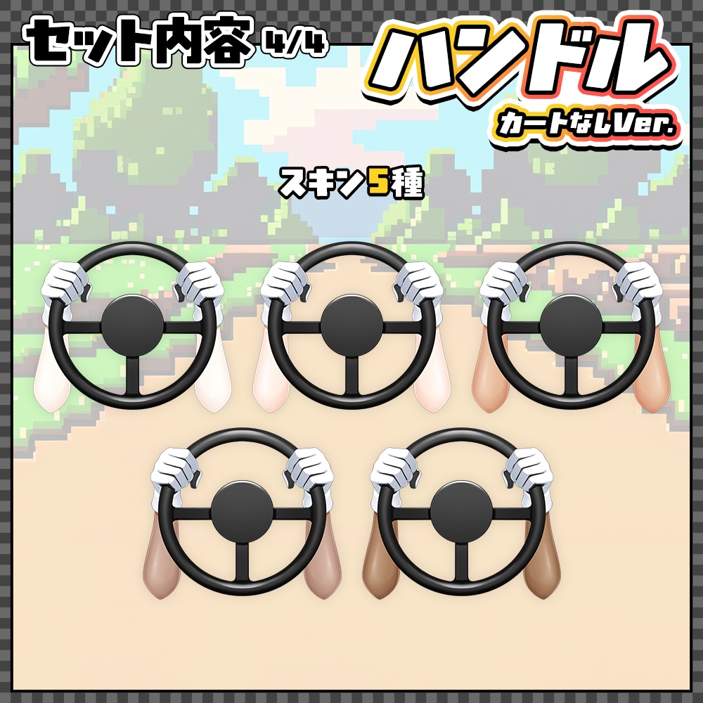 動く!レースゲーム配信セット【VTS対応/Live2Dアイテム】