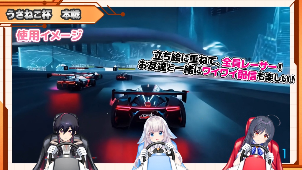 動く!レースゲーム配信セット【VTS対応/Live2Dアイテム】