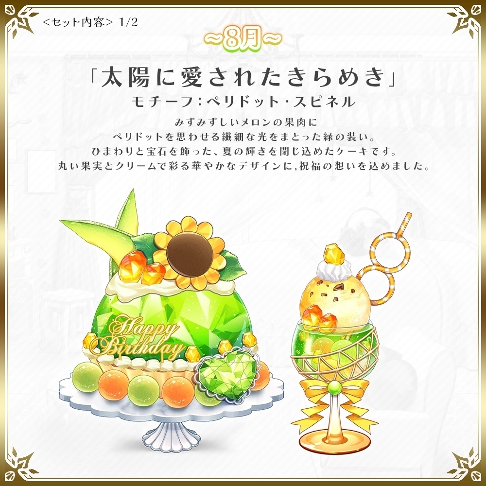 誕生石バースデーセット【8月】