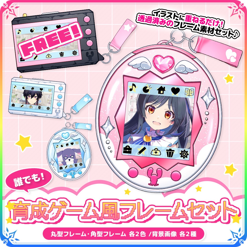 【フリー素材】誰でも育成ゲーム風フレームセット