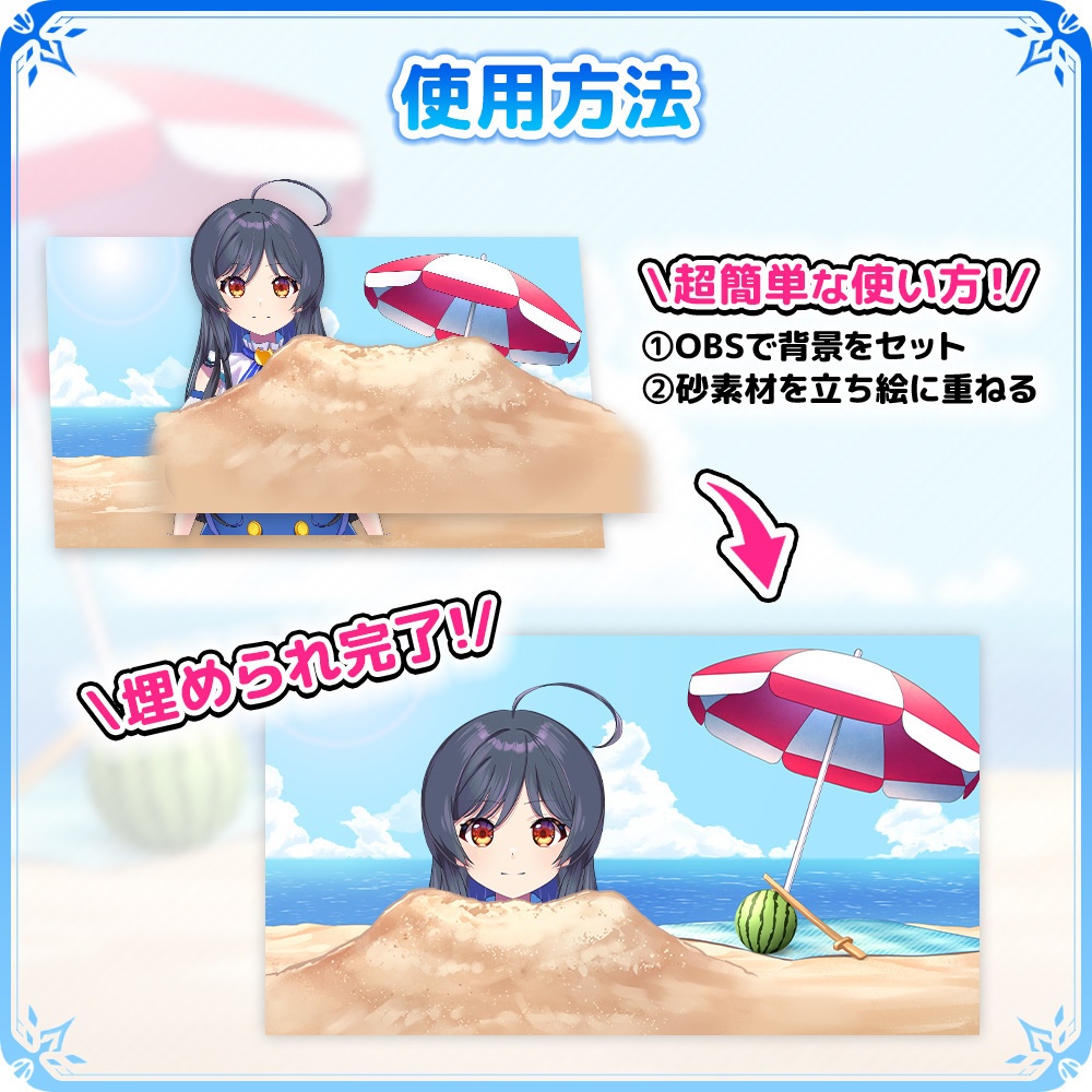 砂浜埋められセット【VTuber向け ネタ配信 ギャグ企画素材】