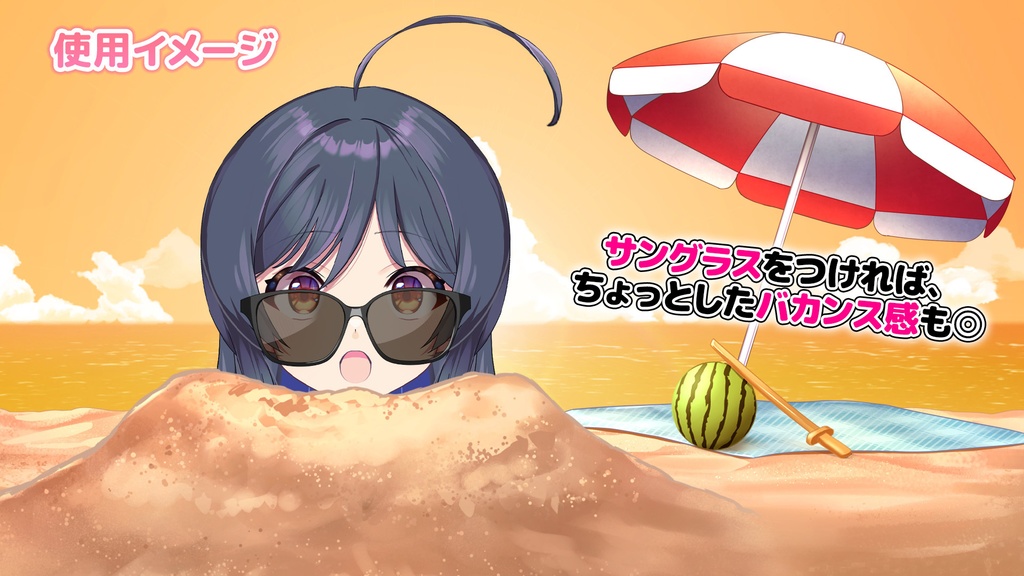 砂浜埋められセット【VTuber向け ネタ配信 ギャグ企画素材】