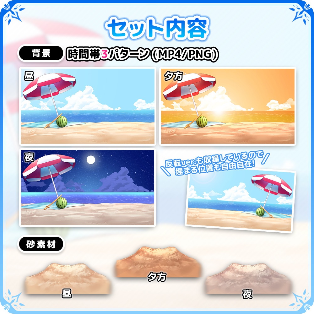 砂浜埋められセット【VTuber向け ネタ配信 ギャグ企画素材】