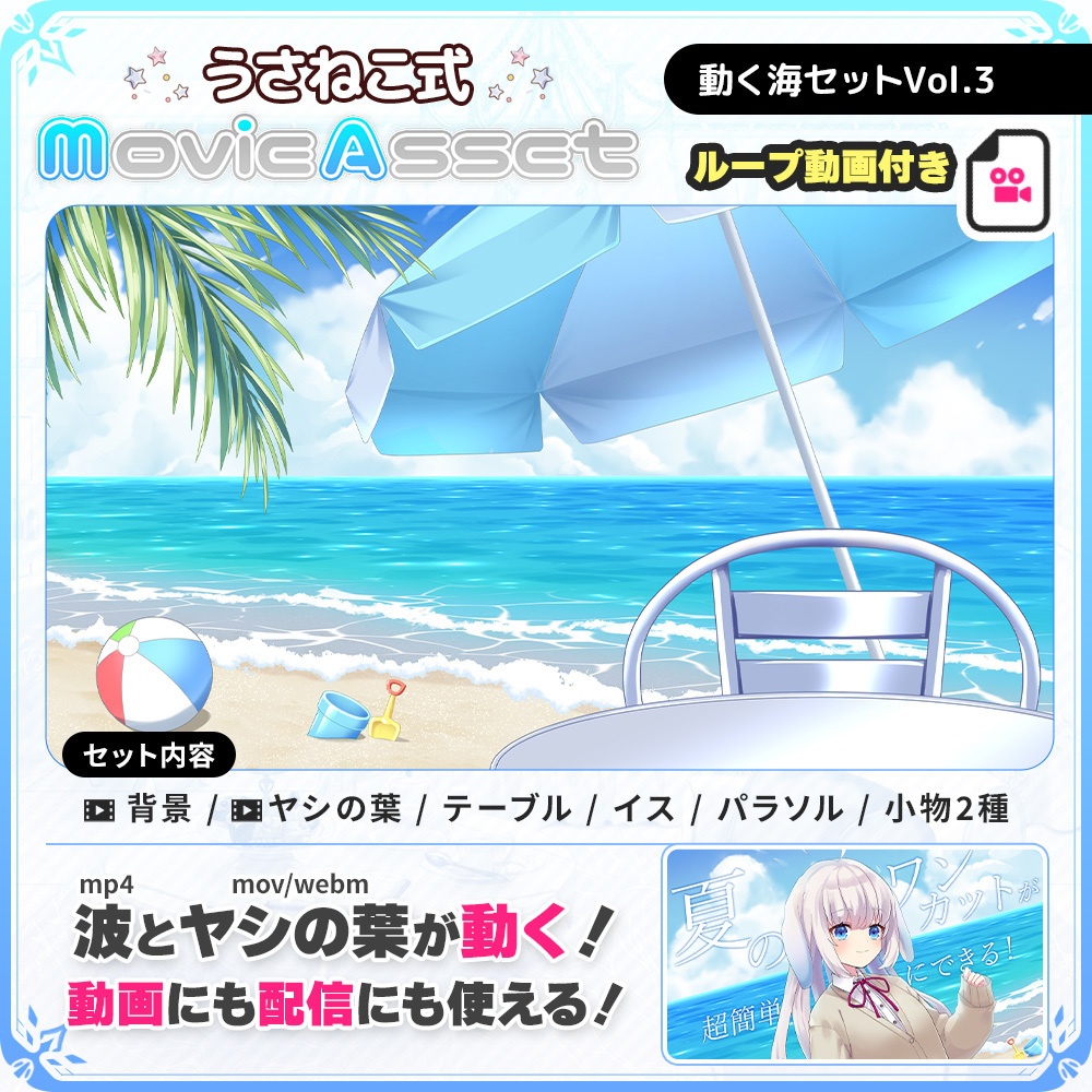 【Vtuber/動画師向け】動く海イラスト素材セットVol.3【MV/OP/配信画面】
