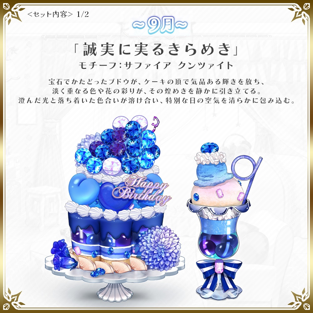 誕生石バースデーセット【9月】