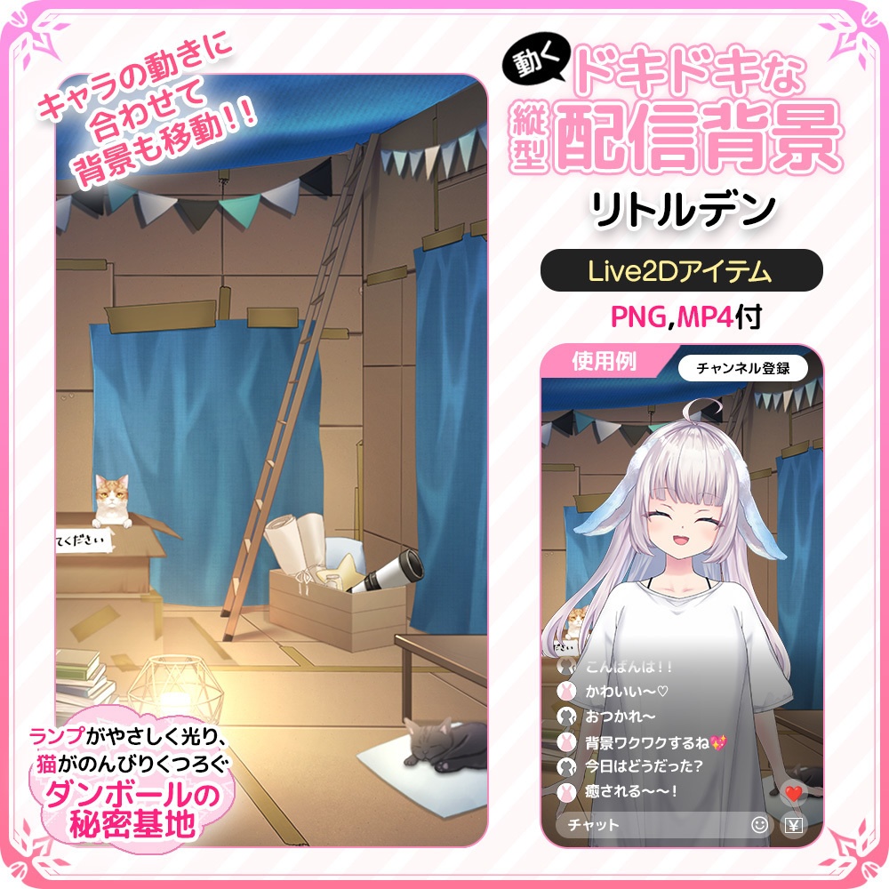【Live2D背景】動く！ドキドキな縦型配信背景 秘密基地の部屋 🐾 リトルデン