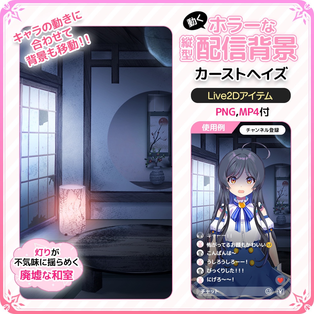 【Live2D背景】動く!ホラーな縦型配信背景 廃墟の部屋 👻 カーストヘイズ