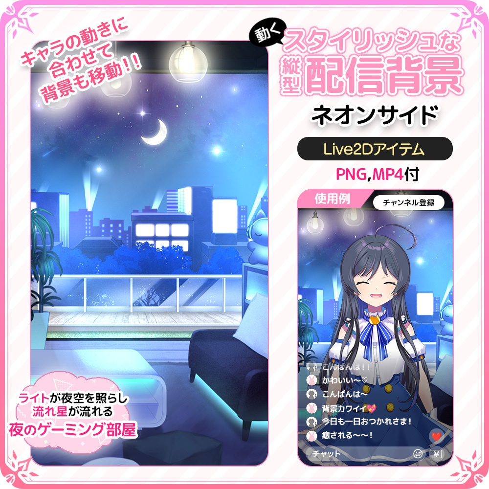 【Live2D背景】動く！スタイリッシュな縦型配信背景 夜のお部屋 🎮 ネオンサイド【Live2D背景】