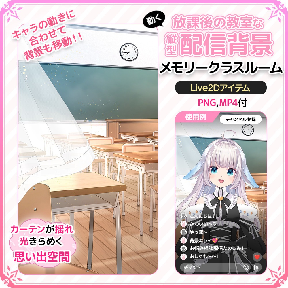 【Live2D背景】動く！放課後の教室な縦型配信背景 放課後の教室 ✏️メモリークラスルーム