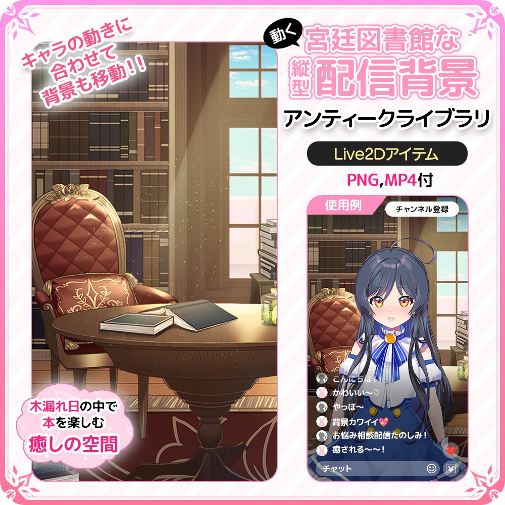 【Live2D背景】動く！宮廷図書館な縦型配信背景 📚🕰️ アンティークライブラリ