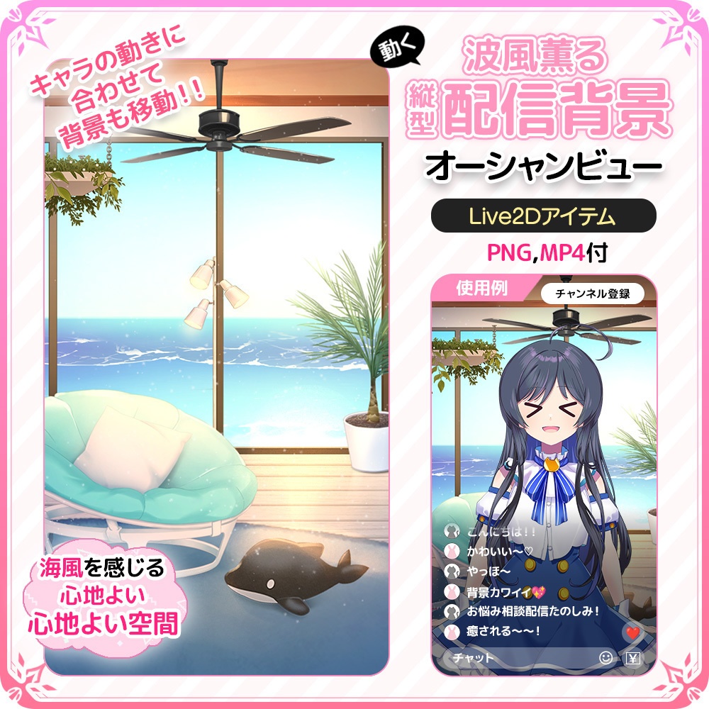 【Live2D背景】動く！波風薫る海辺の縦型配信背景🌊🌴 オーシャンビュー 