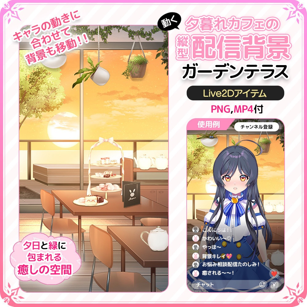動く!夕暮れカフェの縦型配信背景 ☕🌇 ガーデンテラス 【Live2D背景】