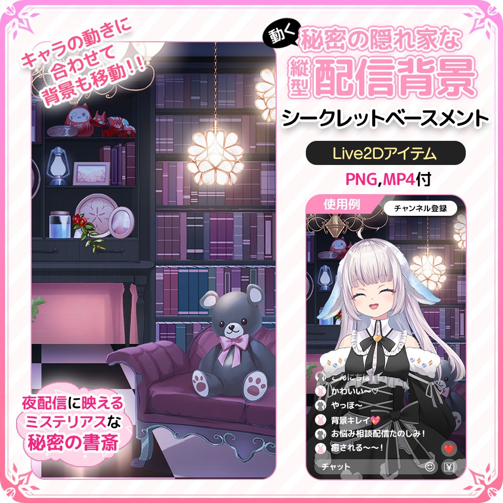 【Live2D背景】動く！秘密の隠れ家な縦型配信背景 🐻🔑 シークレットベースメント