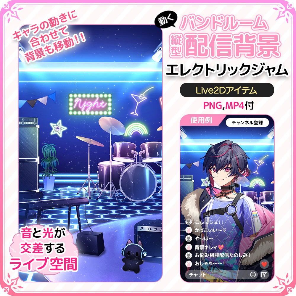 動く！バンドルーム 縦型配信背景🎶✨エレクトリックジャム