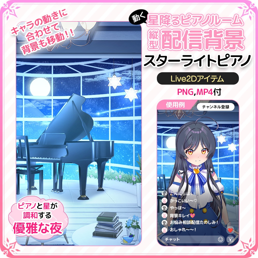 動く！星降るピアノルーム 縦型配信背景🌙🎹スターライトピアノ