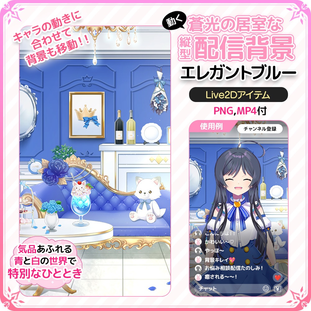 動く！蒼光の居室 縦型配信背景 💎🐾エレガントブルー【Live2D背景】