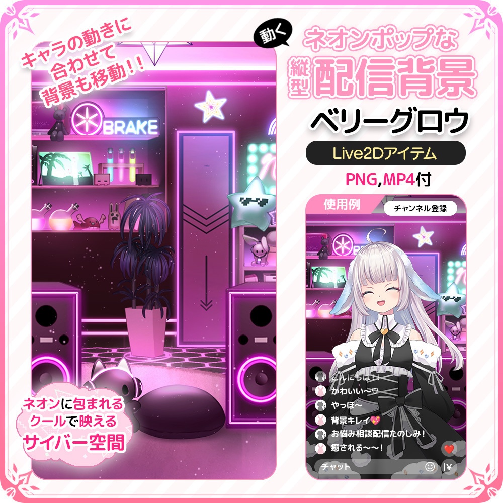 動く!ネオンポップな縦型配信背景 🍓✨ベリーグロウ【Live2D背景】