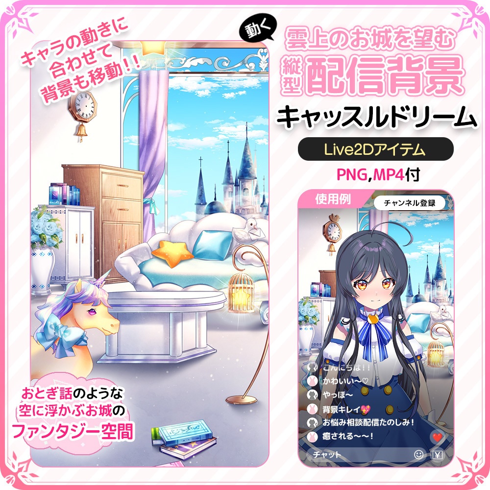 動く！雲上のお城を望む夢の縦型配信背景 🏰✨キャッスルドリーム【Live2D背景】