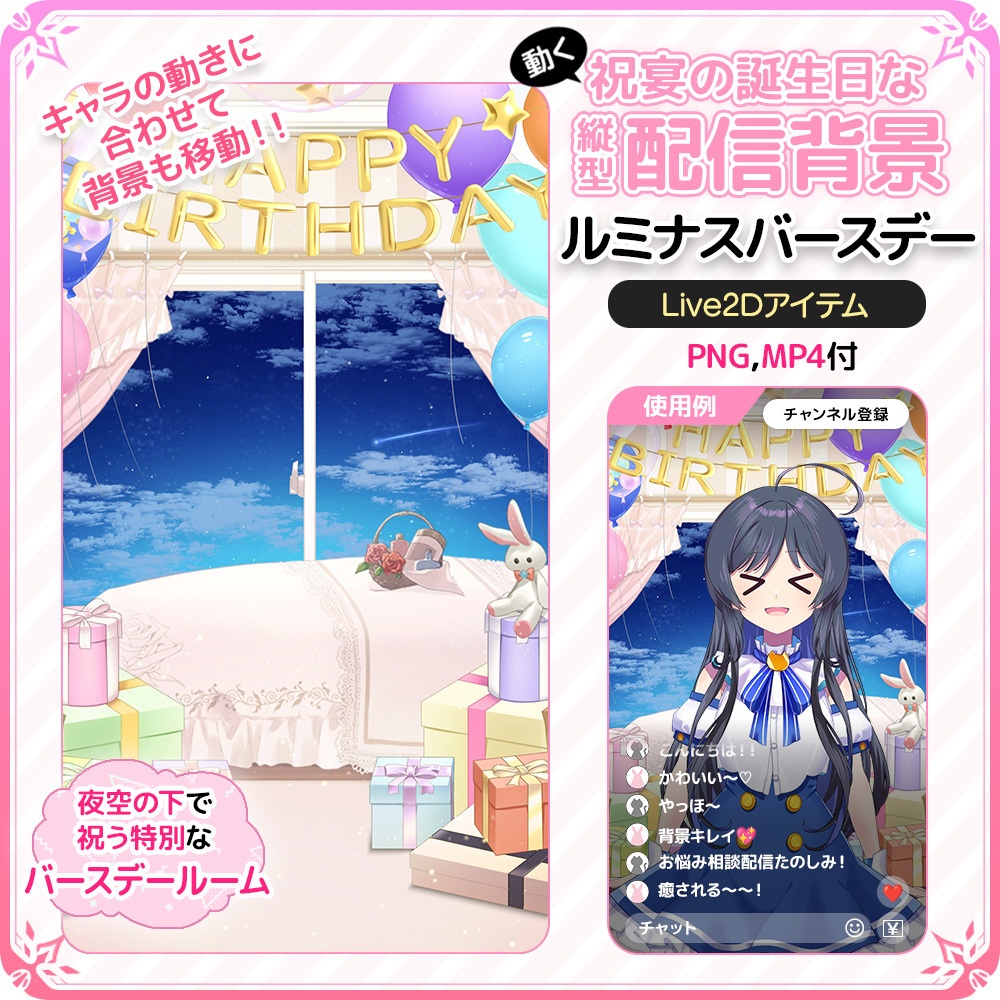 動く!誕生日の縦型配信背景 🎂🎁ルミナスバースデー