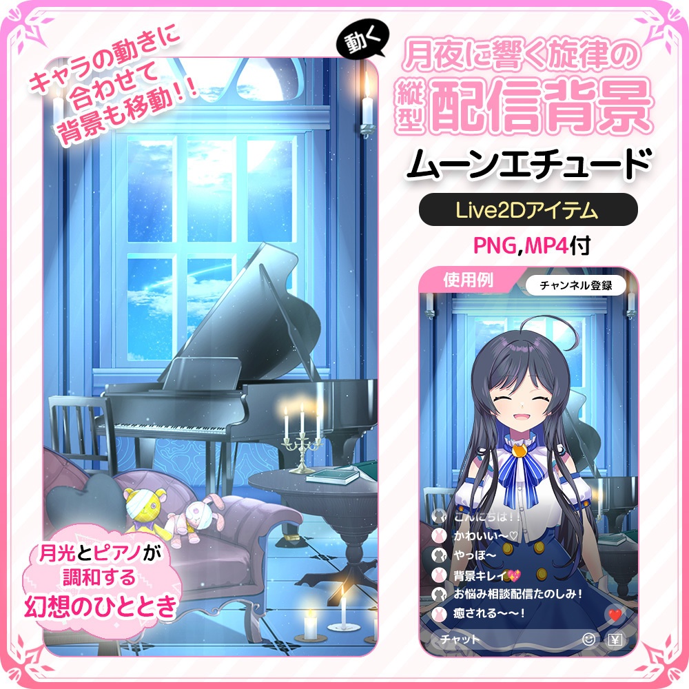 動く！月夜に響く旋律の縦型配信背景 🌙🎹 ムーンエチュード【Live2D背景】