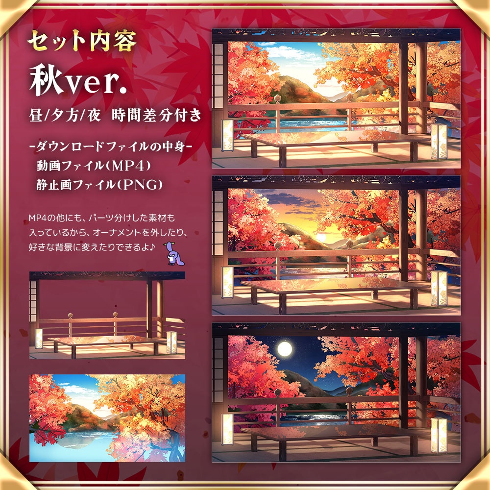 紅葉舞う 秋の和室セット【配信背景/時間差分あり】