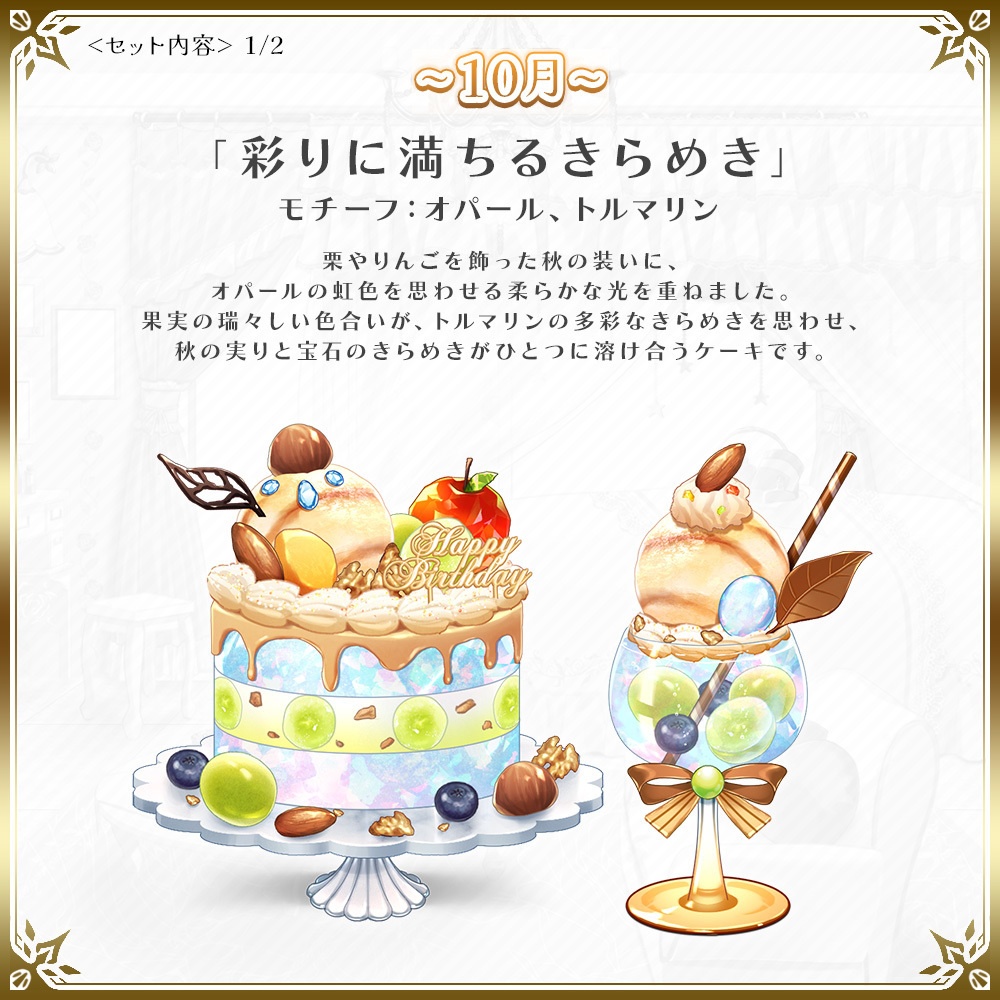 誕生石バースデーセット【10月】