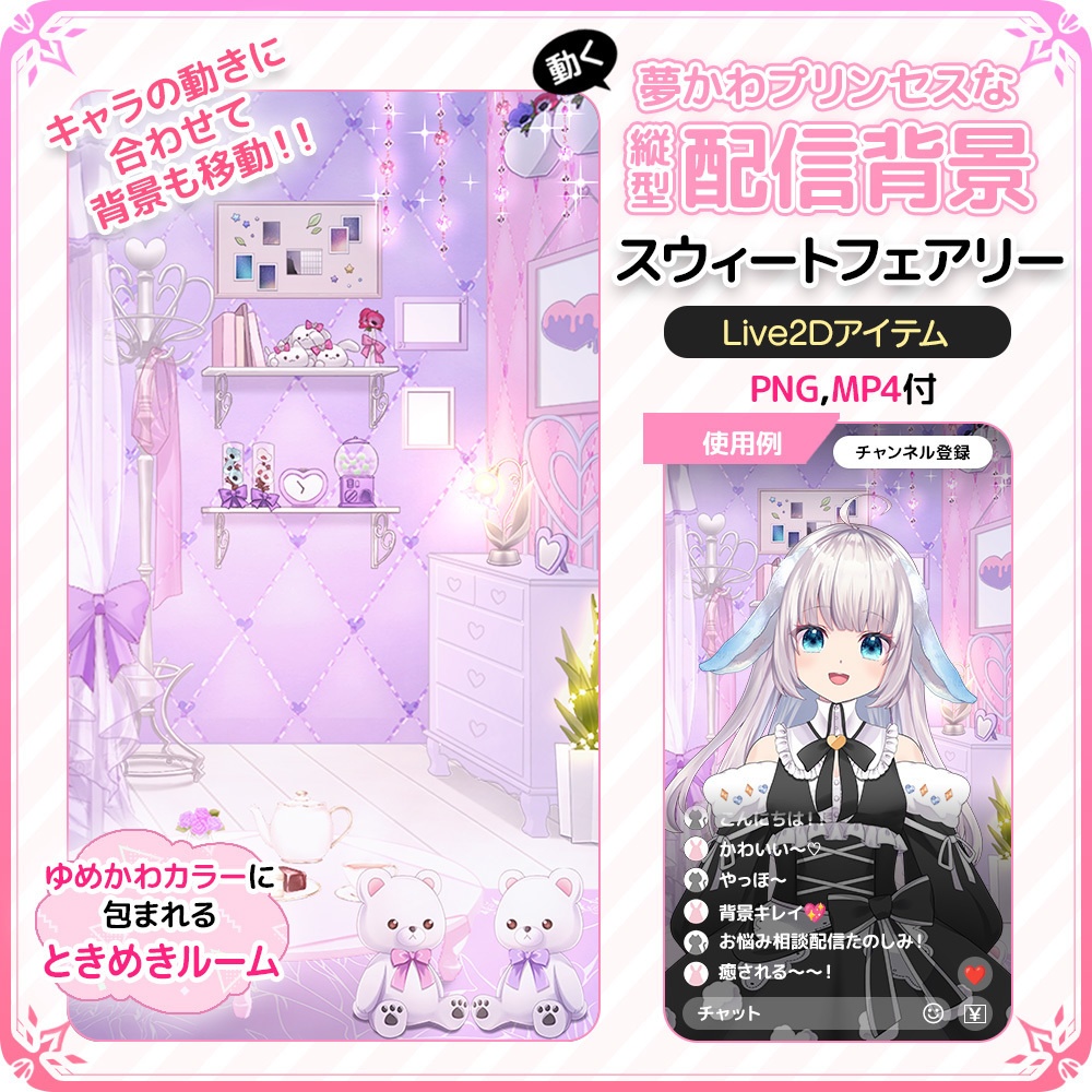動く!夢かわプリンセスな縦型配信背景 👑💜 スウィートフェアリー【Live2D背景】