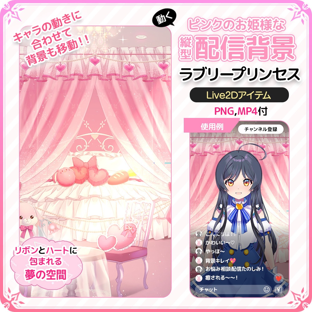 動く!ピンクのお姫様ルーム縦型配信背景 💖🎀 ラブリープリンセス【Live2D背景】