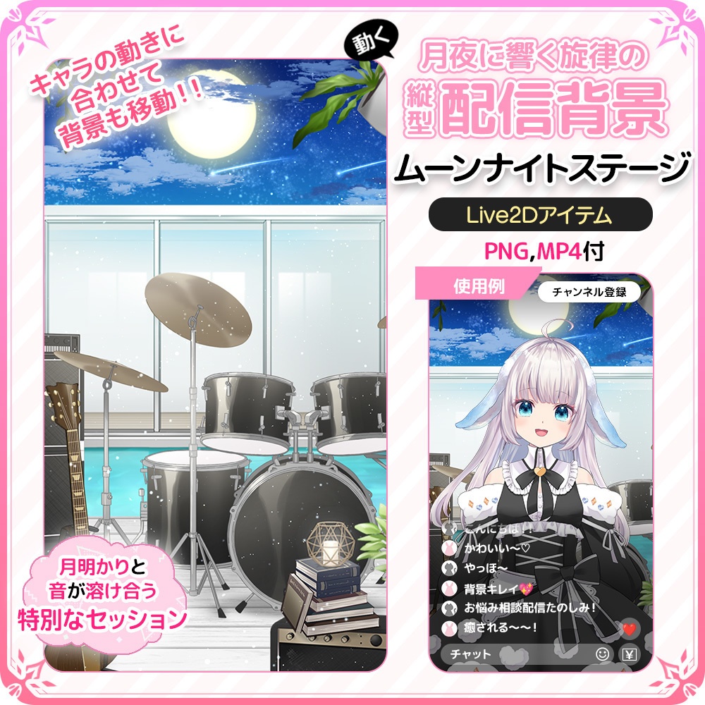動く!月夜に響く旋律の縦型配信背景 🌙🎶 ミッドナイトステージ【Live2D背景】