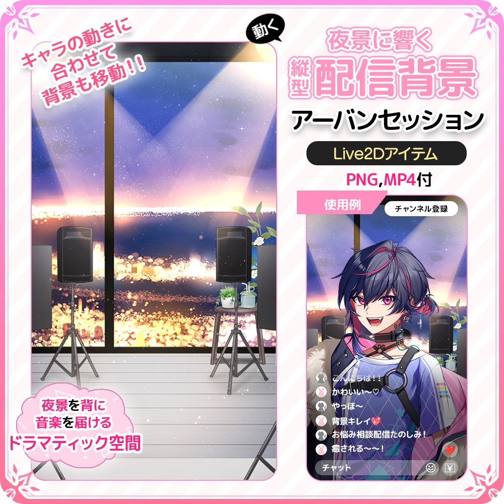動く！夜景に響く縦型配信背景 🎤✨ アーバンセッション【Live2D背景】
