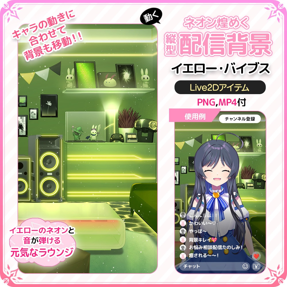 動く!ネオン煌めく縦型配信背景 💛イエロー・バイブス【Live2D背景】