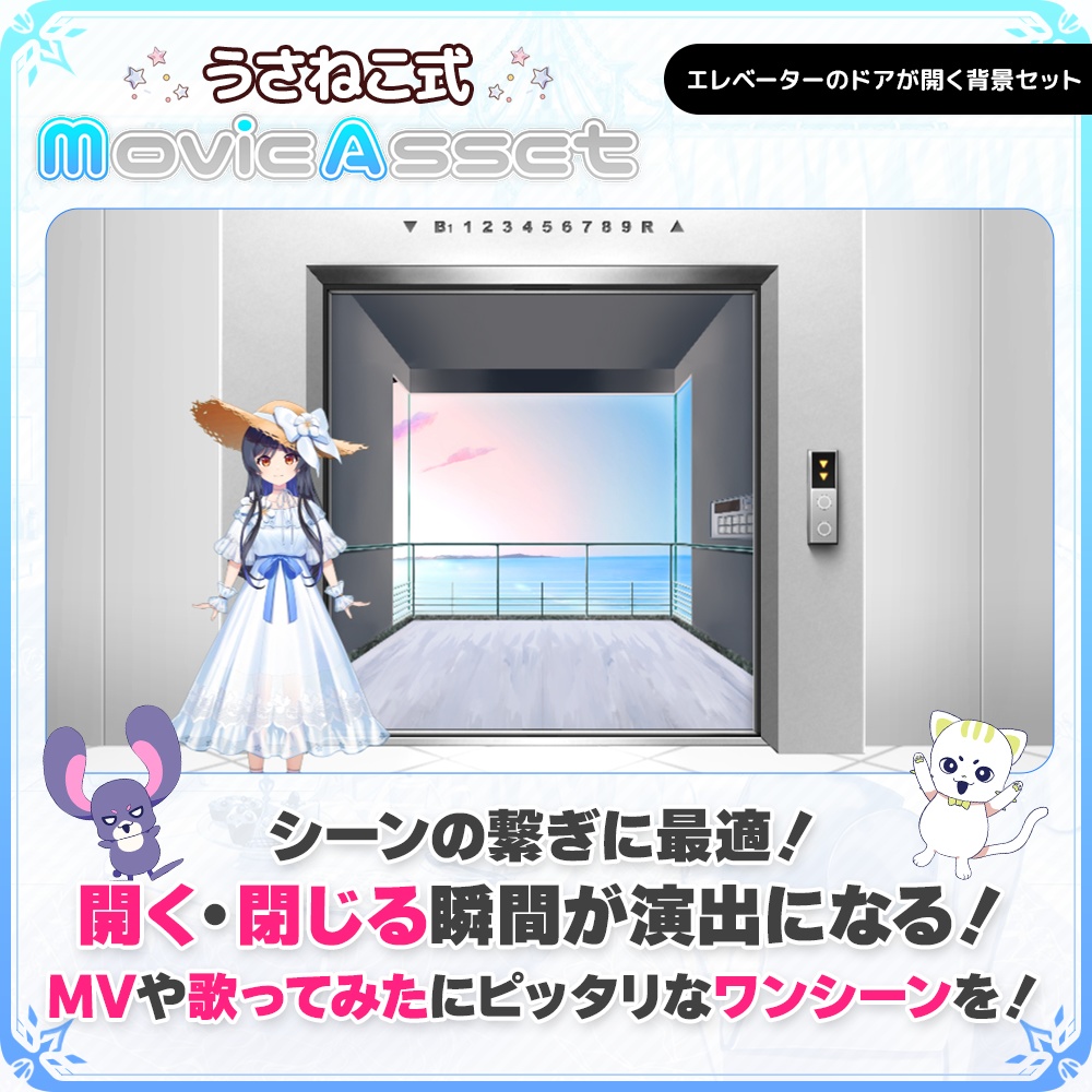 【Vtuber/動画師向け】エレベーターのドアが開く背景セット【MV/OP/配信画面】