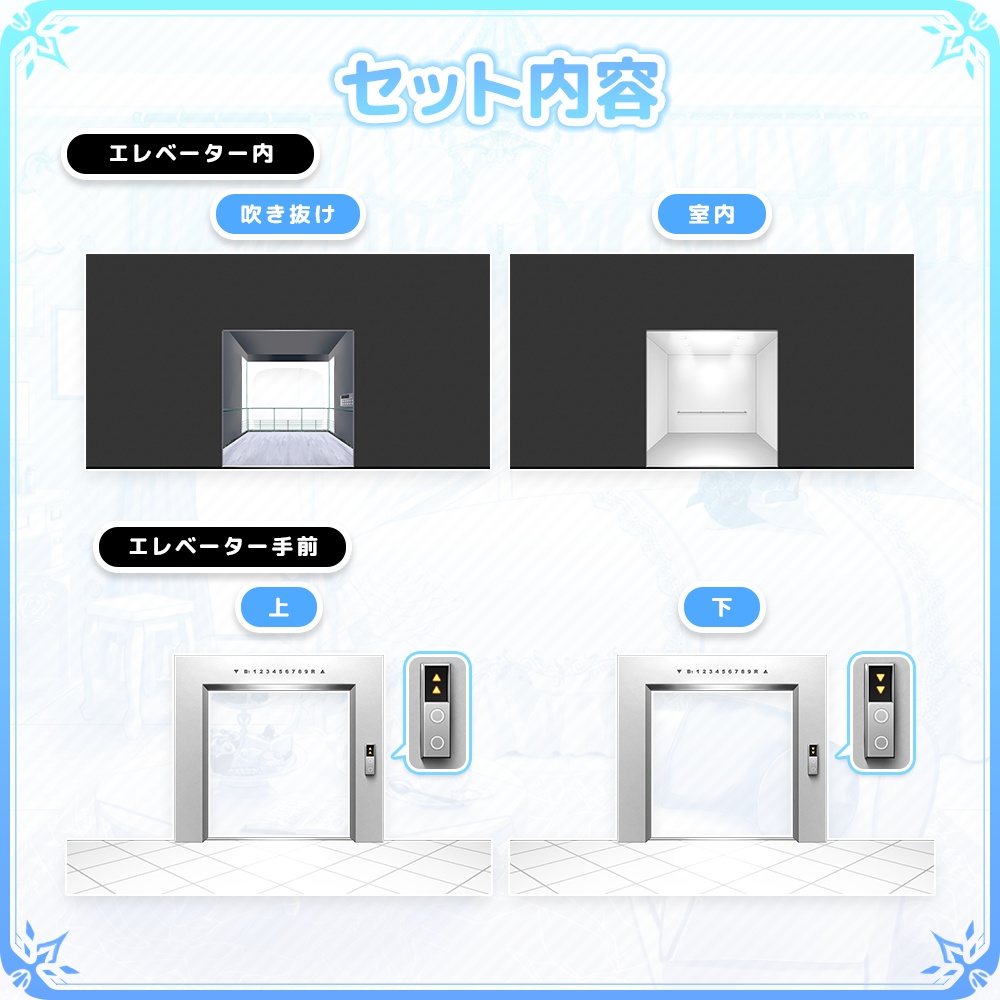 【Vtuber/動画師向け】エレベーターのドアが開く背景セット【MV/OP/配信画面】
