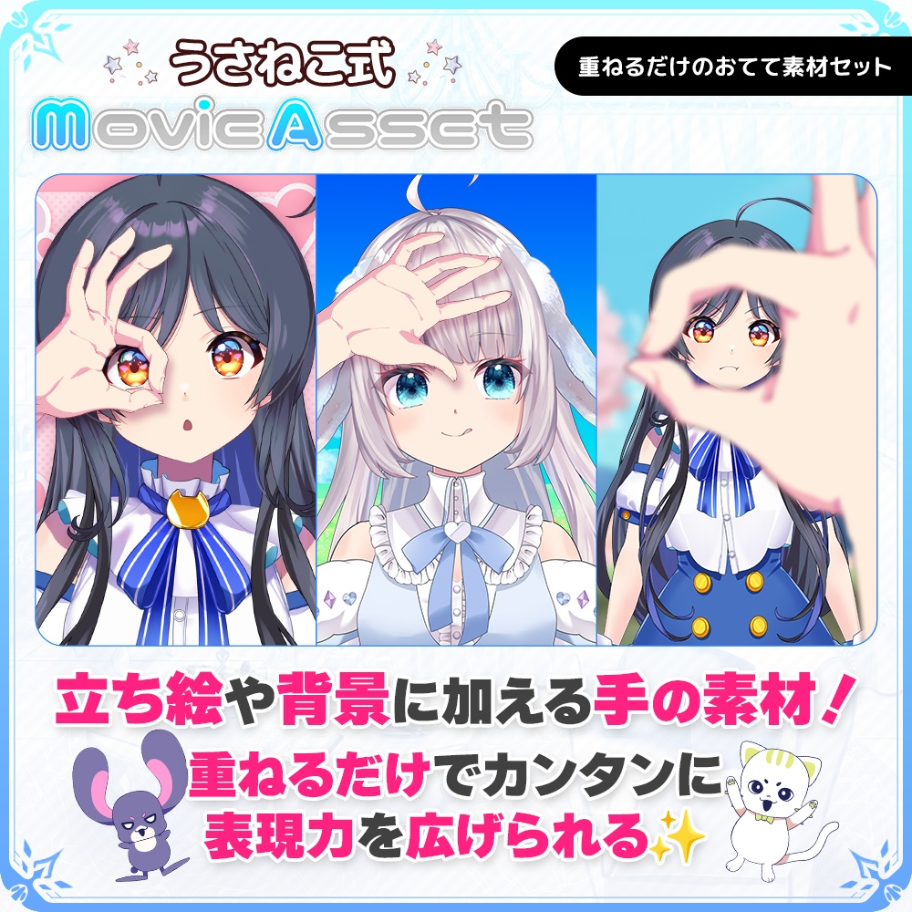 【Vtuber/動画師向け】重ねるだけのおてて素材セット【MV/OP/配信画面】