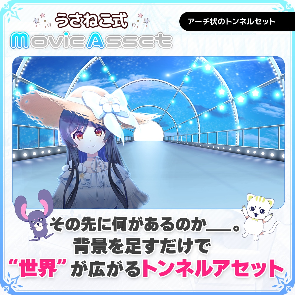 【Vtuber/動画師向け】アーチ状のトンネルセット【MV/OP/配信画面】