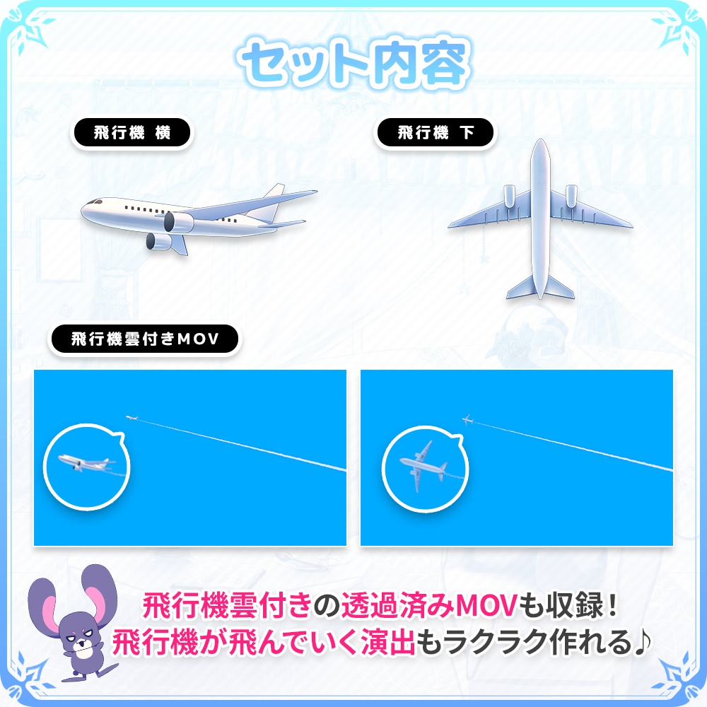 【Vtuber/動画師向け】入道雲と飛行機素材セット【MV/OP/配信画面】