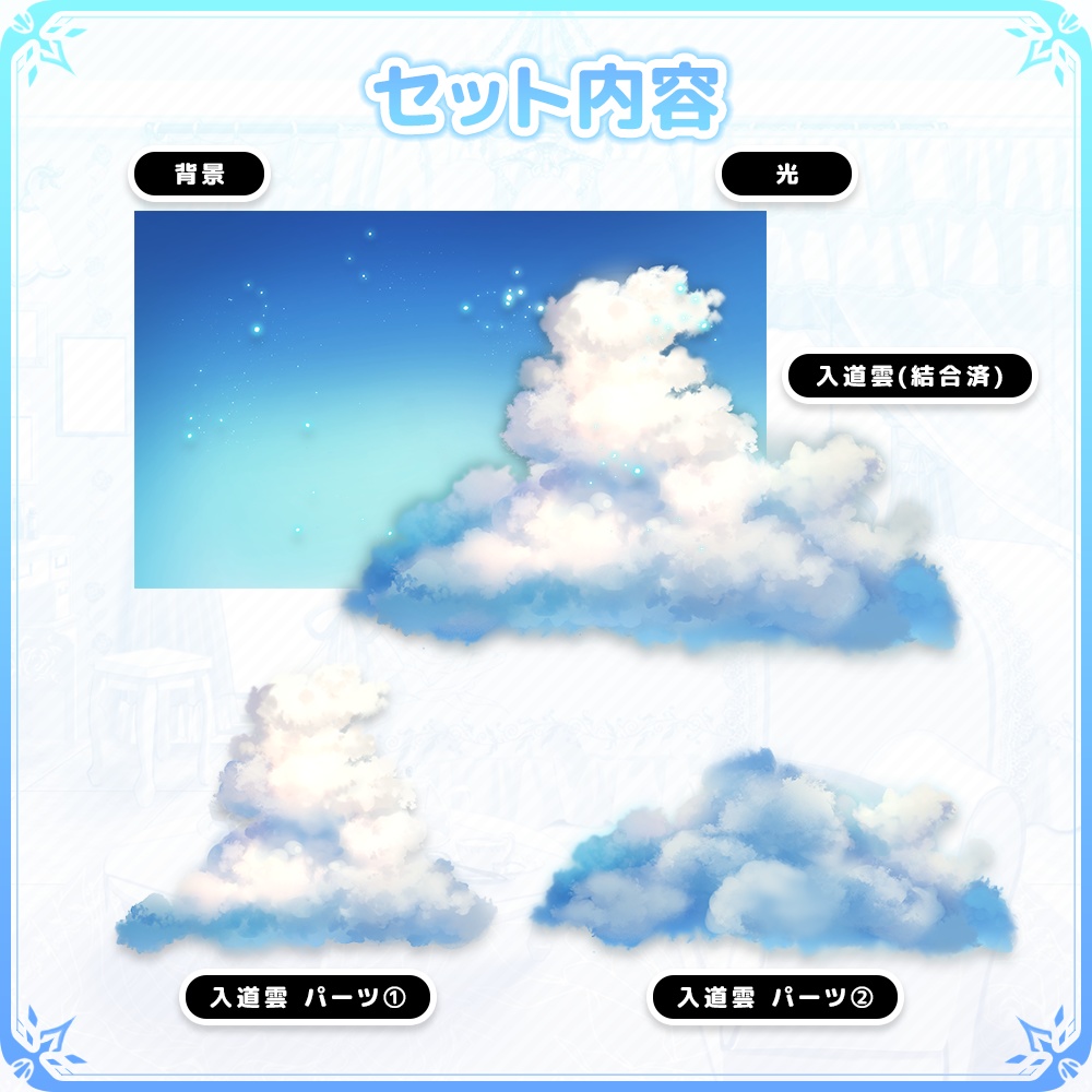 【Vtuber/動画師向け】入道雲と飛行機素材セット【MV/OP/配信画面】