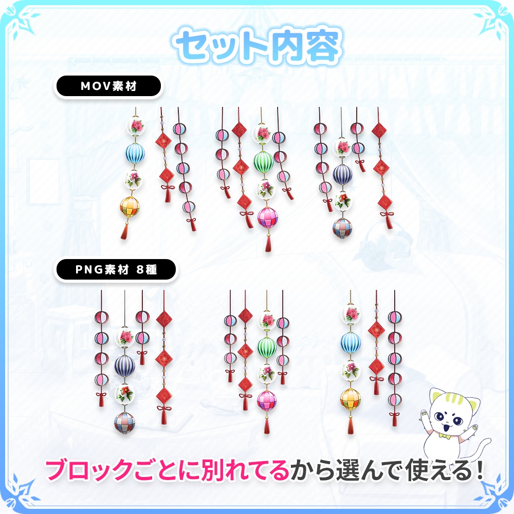 【Vtuber/動画師向け】揺れる小物素材セット【MV/OP/配信画面】