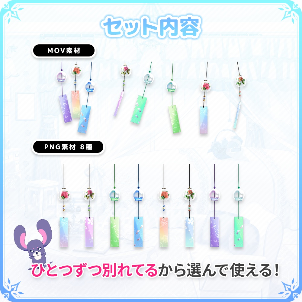 【Vtuber/動画師向け】揺れる小物素材セット vol.2【MV/OP/配信画面】