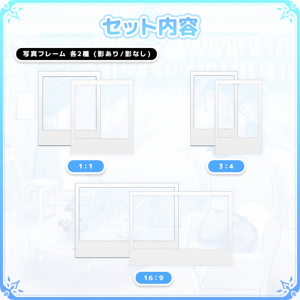 【Vtuber/動画師向け】写真フレームセット【MV/OP/配信画面】