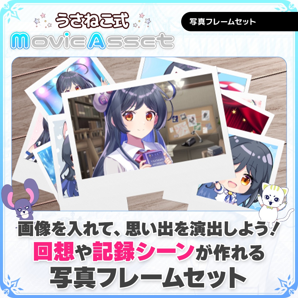 【Vtuber/動画師向け】写真フレームセット【MV/OP/配信画面】