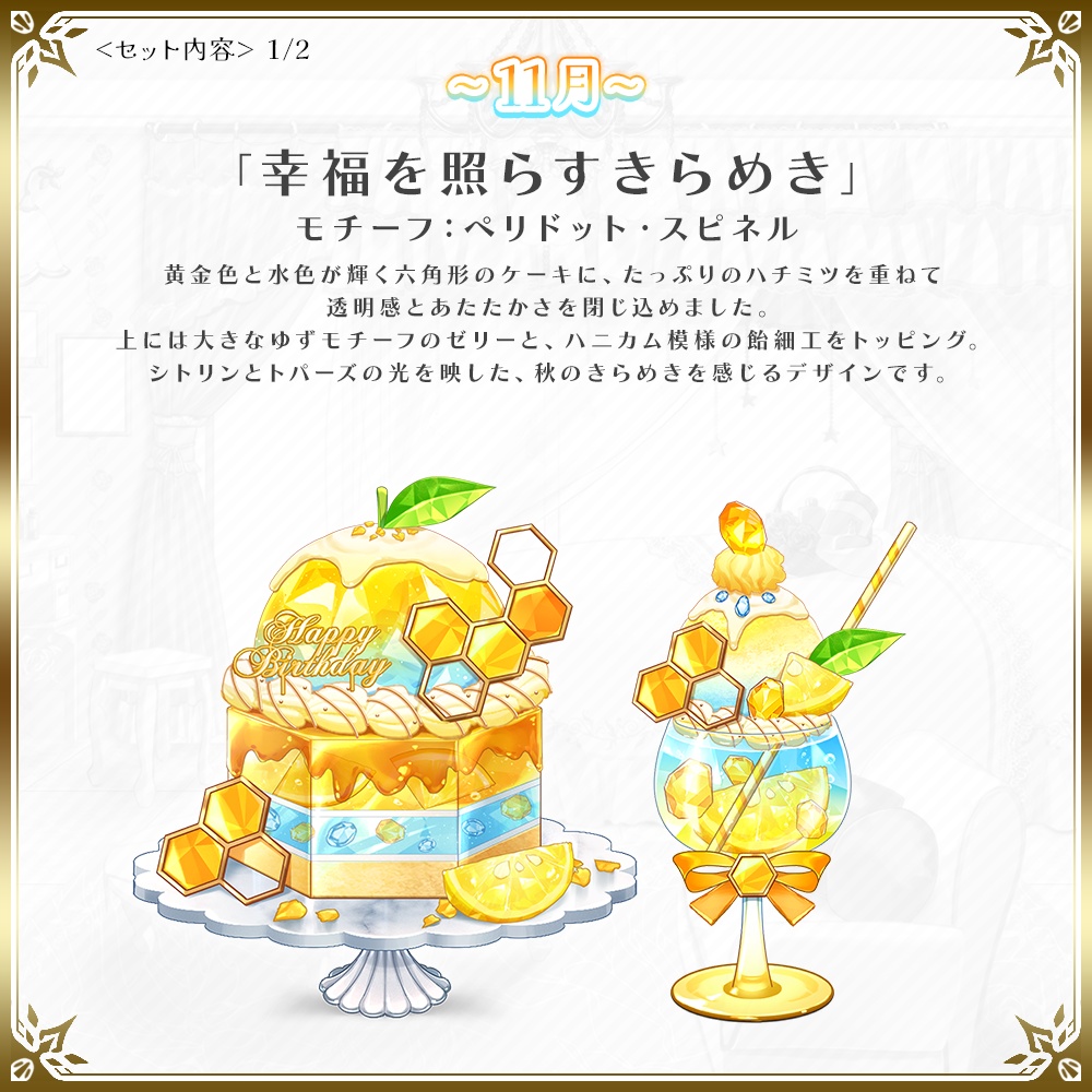 誕生石バースデーセット【11月】