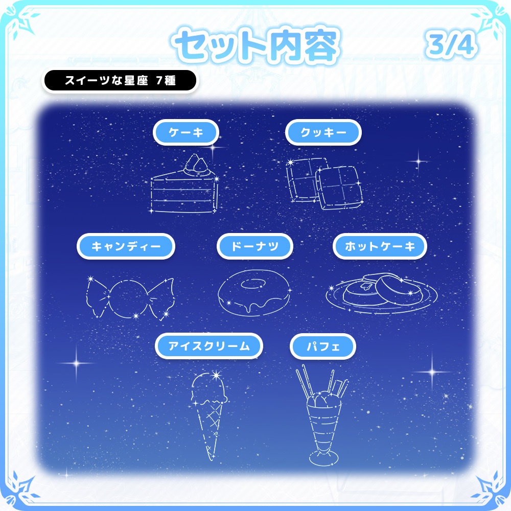 【VTuber/動画師向け】イラスト星座素材セット【MV/OP/配信画面】